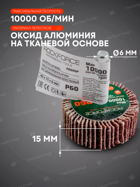 Шлифовальный круг RockForce 52 016 / RF-FD660Р