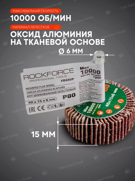 Шлифовальный круг RockForce 52 018 / RF-FD680Р