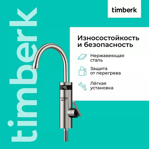 Кран-водонагреватель Timberk T-IT3-MD-R11