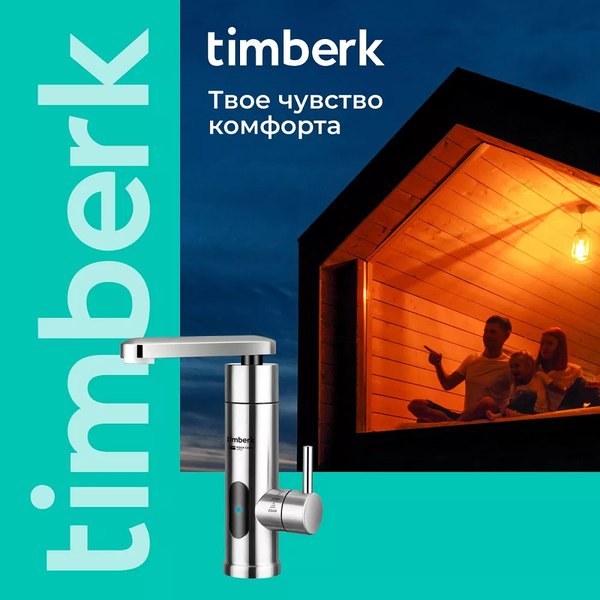 Кран-водонагреватель Timberk T-IT3-MD-R14