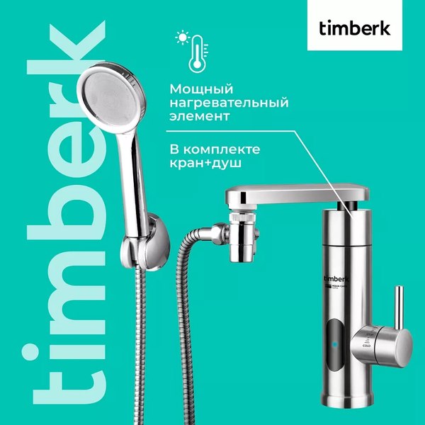 Кран-водонагреватель Timberk T-IT3-MD-R14