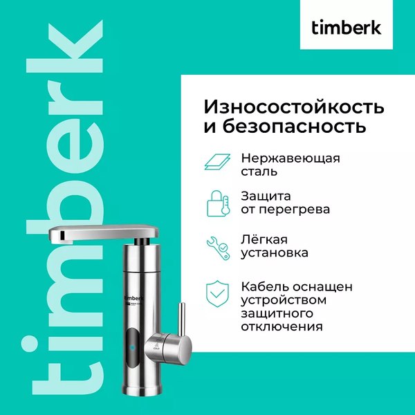 Кран-водонагреватель Timberk T-IT3-MD-R14