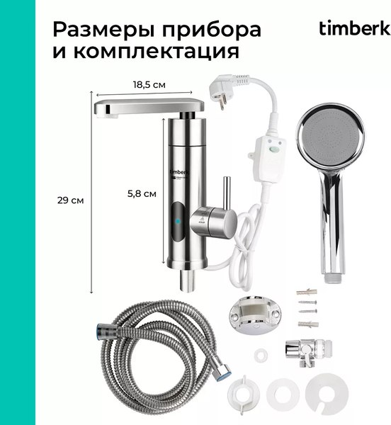 Кран-водонагреватель Timberk T-IT3-MD-R14