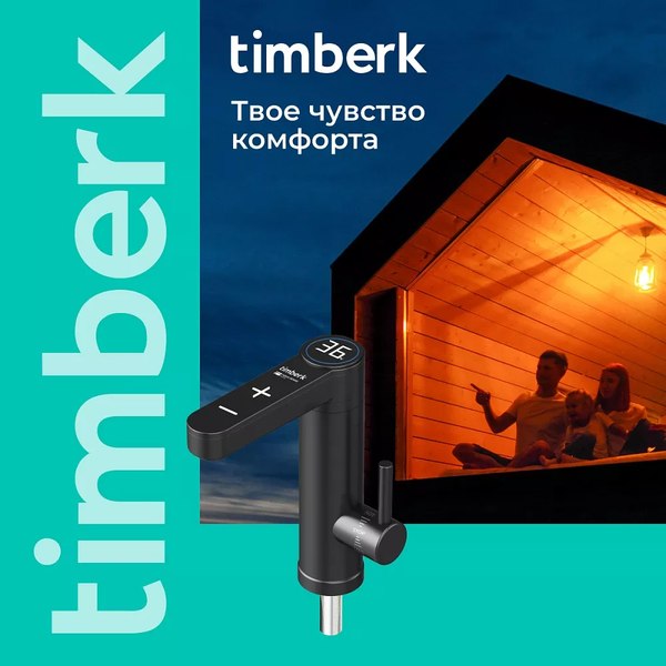 Кран-водонагреватель Timberk T-IT3-MD-R13