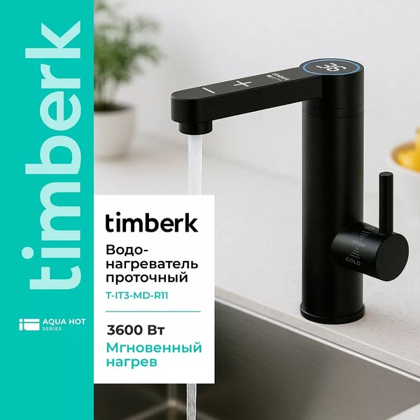Кран-водонагреватель Timberk T-IT3-MD-R13