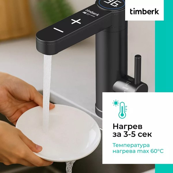 Кран-водонагреватель Timberk T-IT3-MD-R13