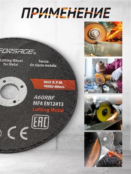Набор отрезных дисков Forsage F-CW0994