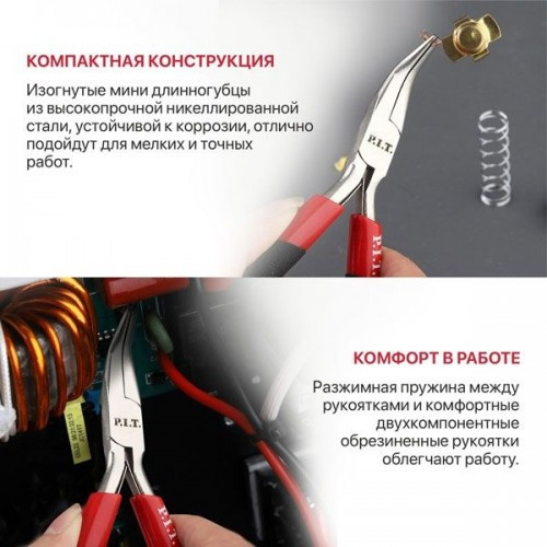 Длинногубцы P.I.T Advance / HPLR06-0115B