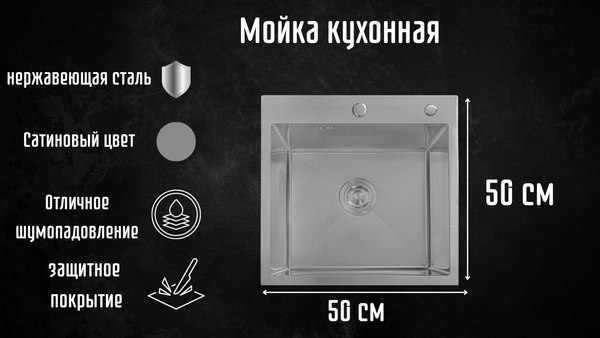 Мойка кухонная Astir Decor Satin 50x50