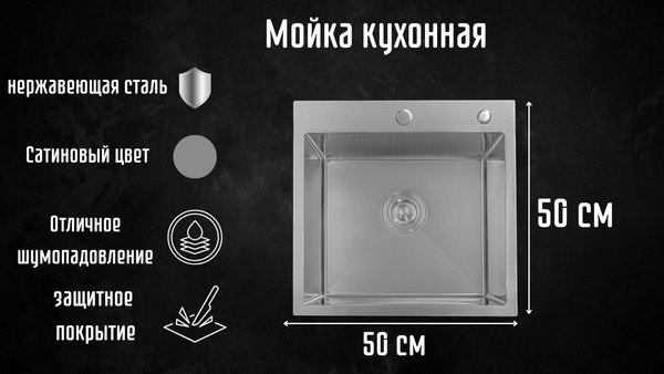 Мойка кухонная Astir Satin 50x50