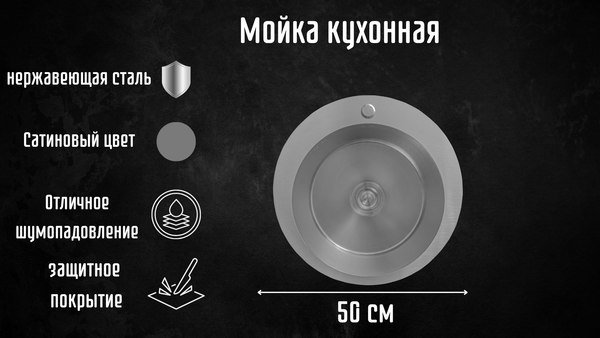 Мойка кухонная Astir Satin 50x50R