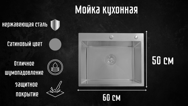 Мойка кухонная Astir Satin 60x50