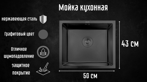 Мойка кухонная Astir Decor PVD Black 50x43B