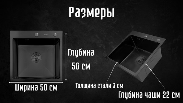 Мойка кухонная Astir PVD Black 50x50B