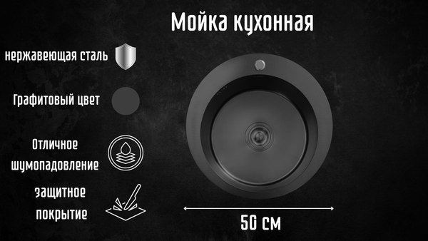 Мойка кухонная Astir PVD Black 50x50RB