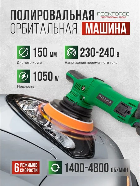 Полировальная машина RockForce RF-WT03072 (62 349)