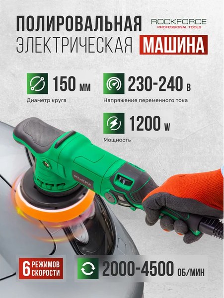 Полировальная машина RockForce RF-WT03078 (62 350)