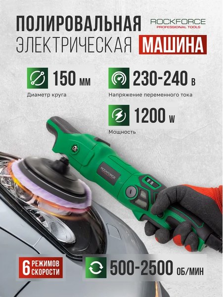 Полировальная машина RockForce RF-WT03105 (62 353)