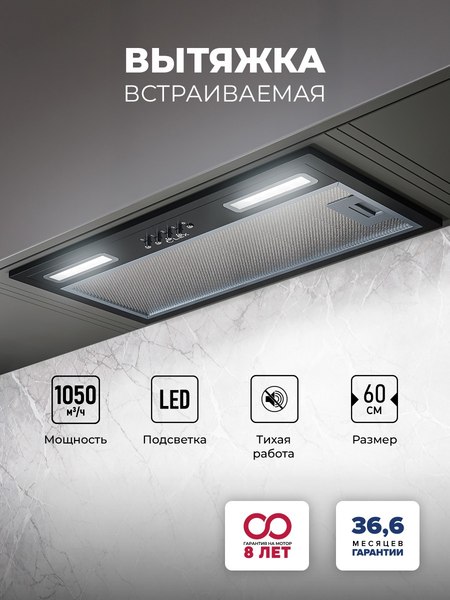 Вытяжка скрытая Lex Hyper 600 BL