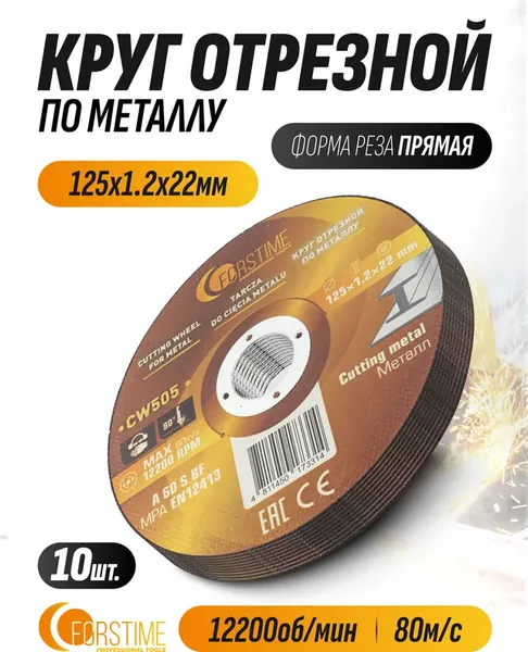 Набор отрезных дисков Forstime FT-CW505