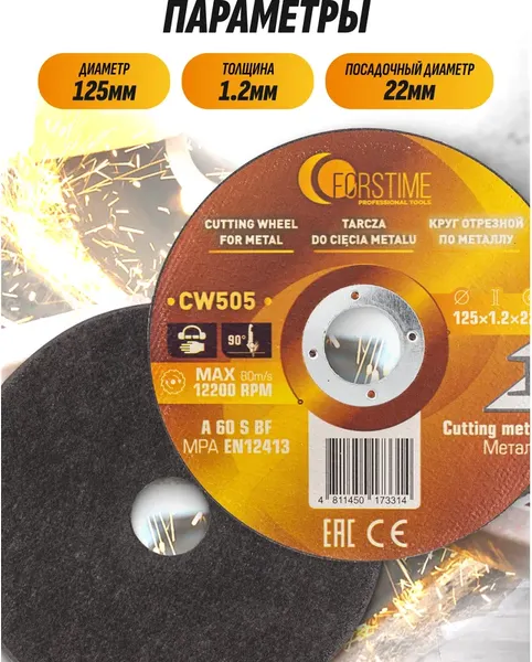 Набор отрезных дисков Forstime FT-CW505