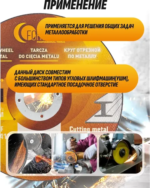 Набор отрезных дисков Forstime FT-CW505