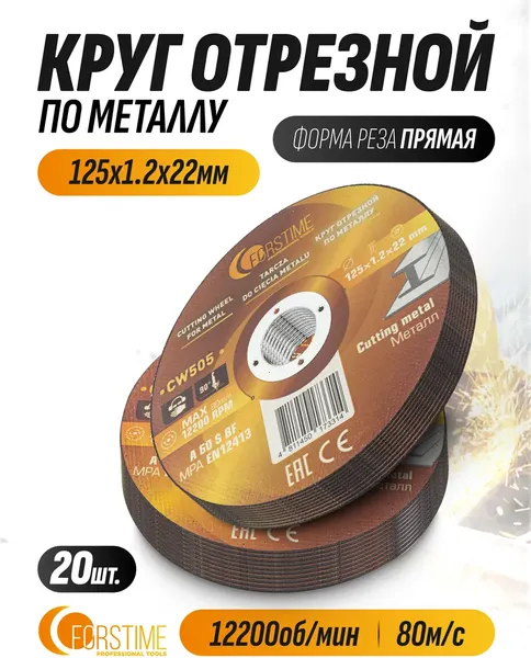 Набор отрезных дисков Forstime FT-CW505