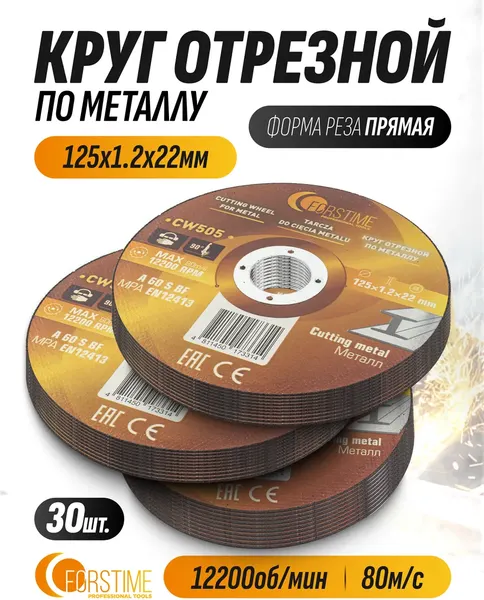 Набор отрезных дисков Forstime FT-CW505