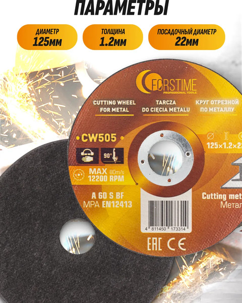 Набор отрезных дисков Forstime FT-CW505