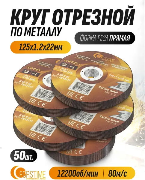 Набор отрезных дисков Forstime FT-CW505