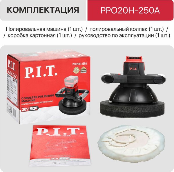 Эксцентриковая шлифовальная машина P.I.T PPO20H-250A Solo