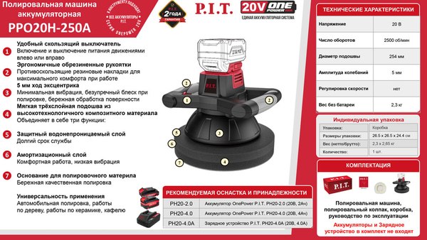 Эксцентриковая шлифовальная машина P.I.T PPO20H-250A Solo