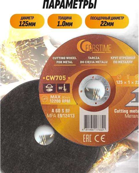 Набор отрезных дисков Forstime FT-CW705