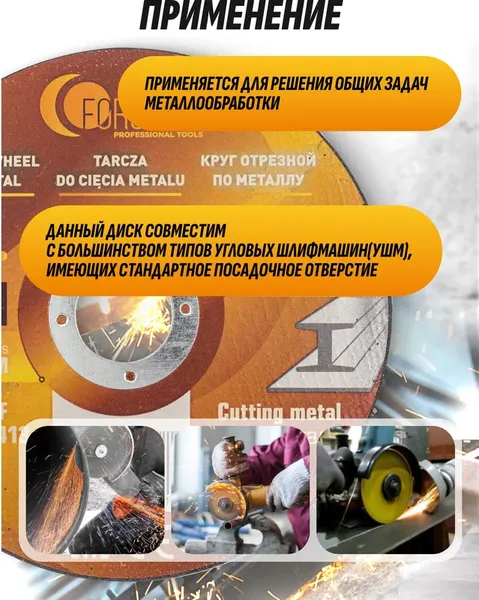 Набор отрезных дисков Forstime FT-CW705