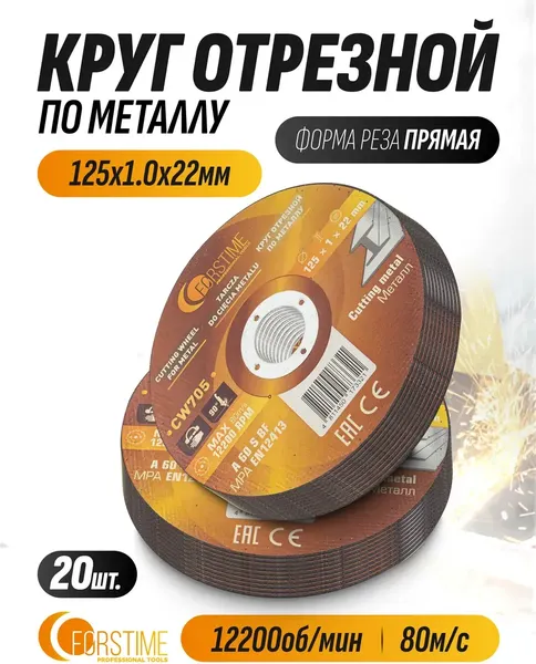 Набор отрезных дисков Forstime FT-CW705