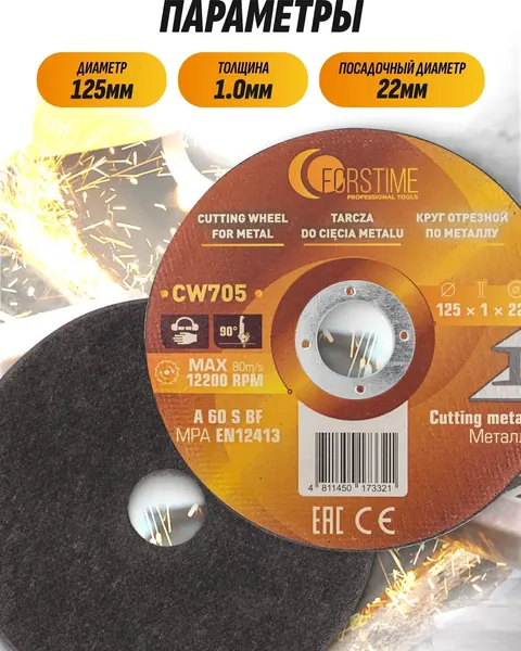 Набор отрезных дисков Forstime FT-CW705