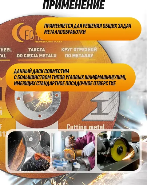 Набор отрезных дисков Forstime FT-CW705