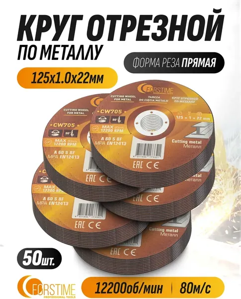 Набор отрезных дисков Forstime FT-CW705