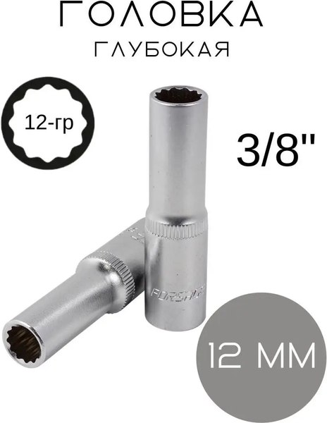 Головка слесарная Forsage F-5396312