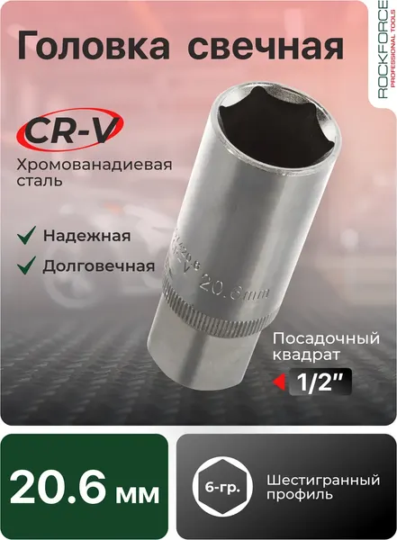 Головка слесарная RockForce 19 162 / RF-807420.6