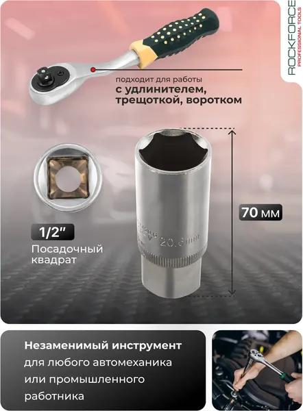 Головка слесарная RockForce 19 162 / RF-807420.6