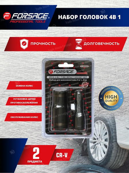 Набор головок слесарных Forsage F-445U2