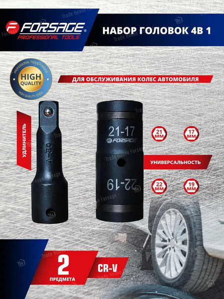 Набор головок слесарных Forsage F-445U2