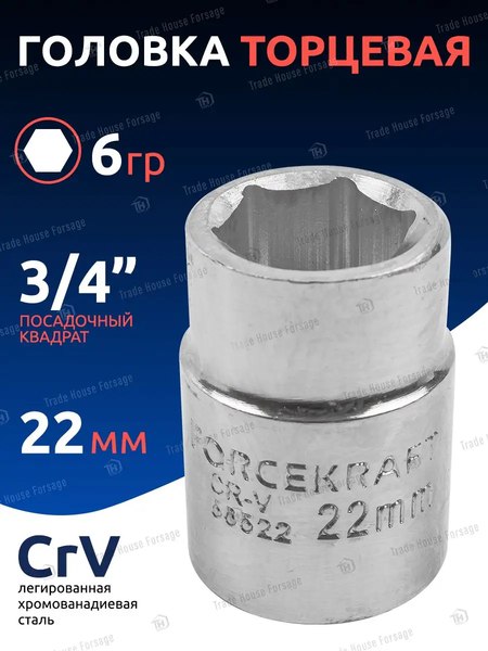 Головка слесарная ForceKraft FK-56522