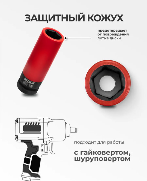 Головка слесарная Patron P-4458517C