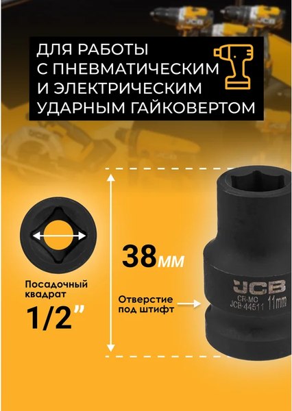 Головка слесарная JCB JCB-44511