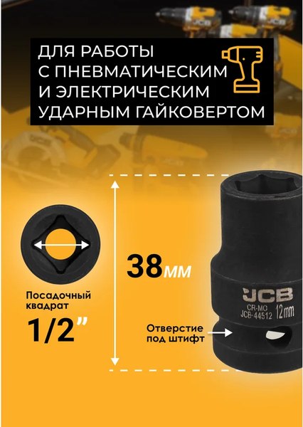 Головка слесарная JCB JCB-44512