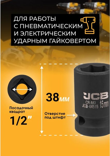 Головка слесарная JCB JCB-44515