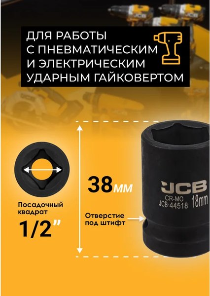 Головка слесарная JCB JCB-44518