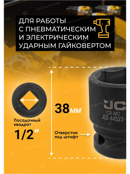 Головка слесарная JCB JCB-44523